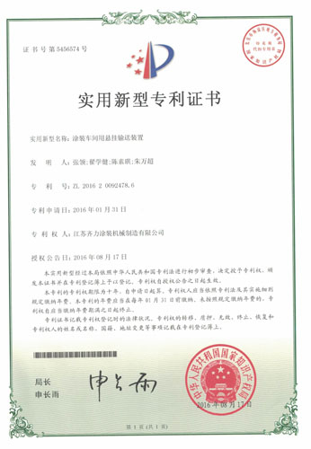 涂裝車(chē)間用懸掛輸送裝置